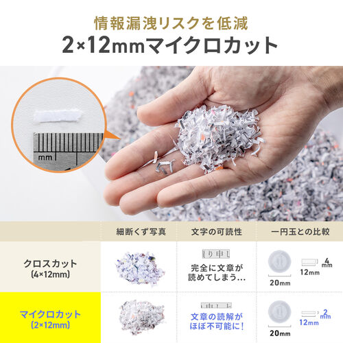 卓上シュレッダー A5対応 マイクロカット 2×12mm  5枚同時細断 連続2分 5L 家庭用 電動シュレッダー