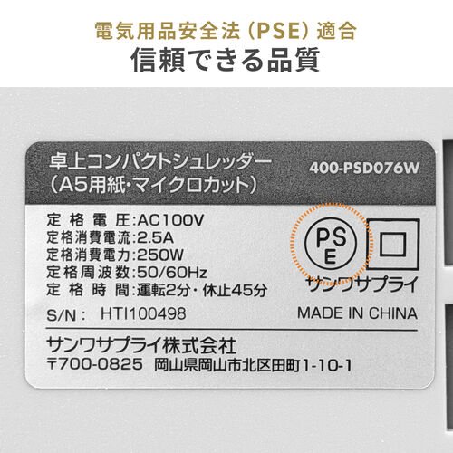 卓上シュレッダー A5対応 マイクロカット 2×12mm  5枚同時細断 連続2分 5L 家庭用 電動シュレッダー
