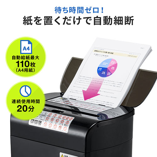 【アウトレット】オートフィードシュレッダー 業務用シュレッダー 自動細断 自動給紙 110枚 マイクロカット 2×10mm 手差し細断8枚 カード細断 400-PSD061