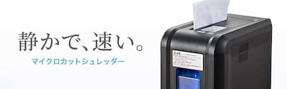 シュレッダー市場の公式通販サイト